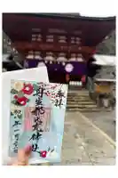 丹生都比売神社の御朱印