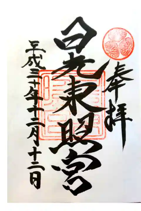 日光東照宮にて
初穂料¥500-