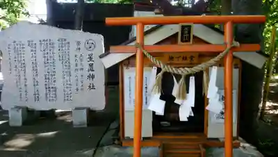 星置神社の歴史