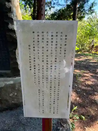 青麻三光神社(茨城県)
