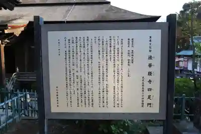 法華経寺の歴史