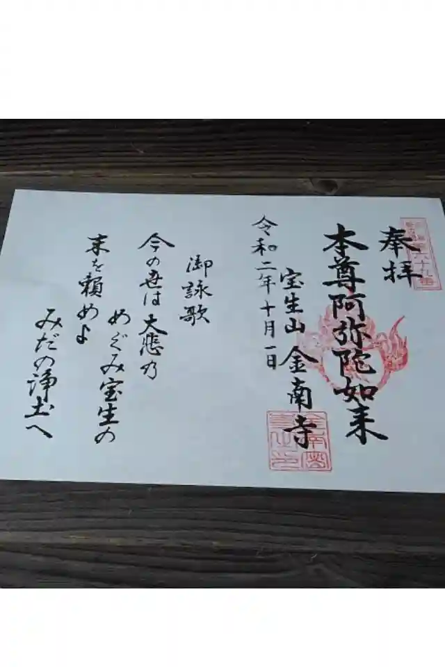 金南寺の御朱印帳