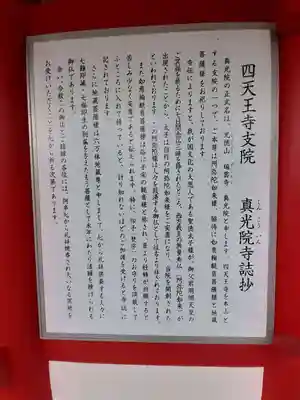 真光院(大阪府)