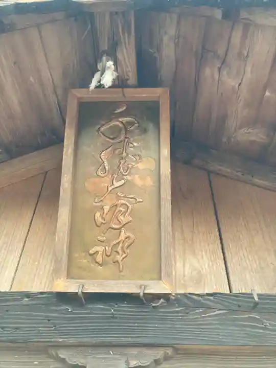 長沼八幡宮(栃木県)