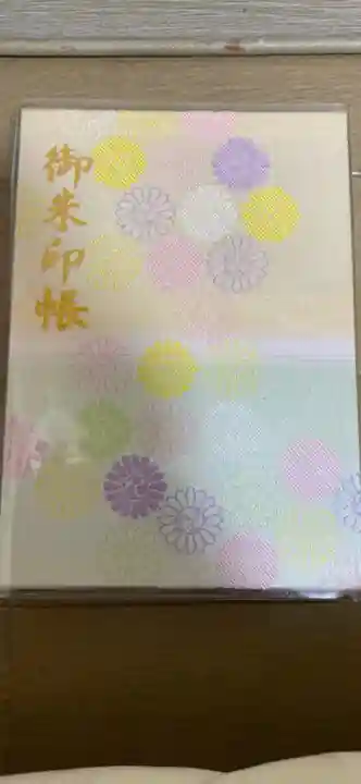 道野辺八幡宮の御朱印帳
