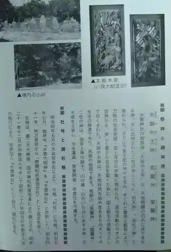 水雲神社(福島県)