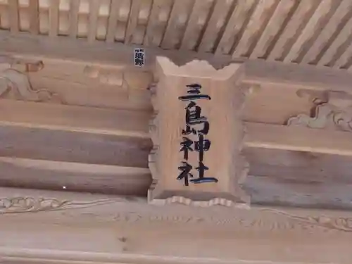 三島神社のその他建物