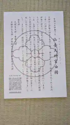 仙台大神宮の歴史