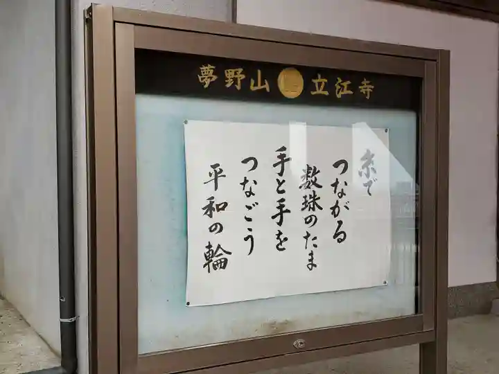 立江寺のその他建物