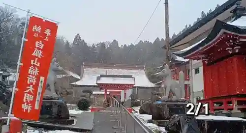 白狐山光星寺(山形県)