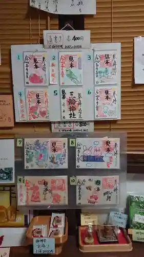 三輪神社の御朱印