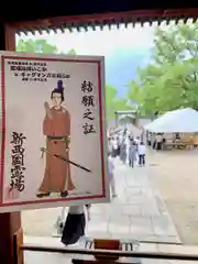 四天王寺の授与品その他