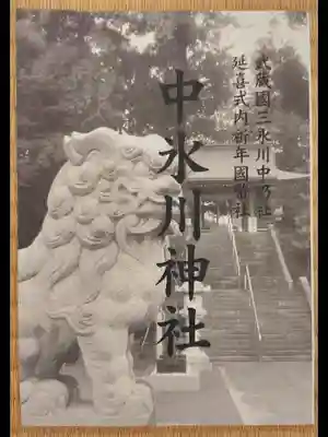 中氷川神社(埼玉県)