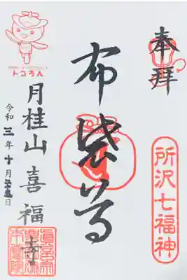 本覚院の御朱印