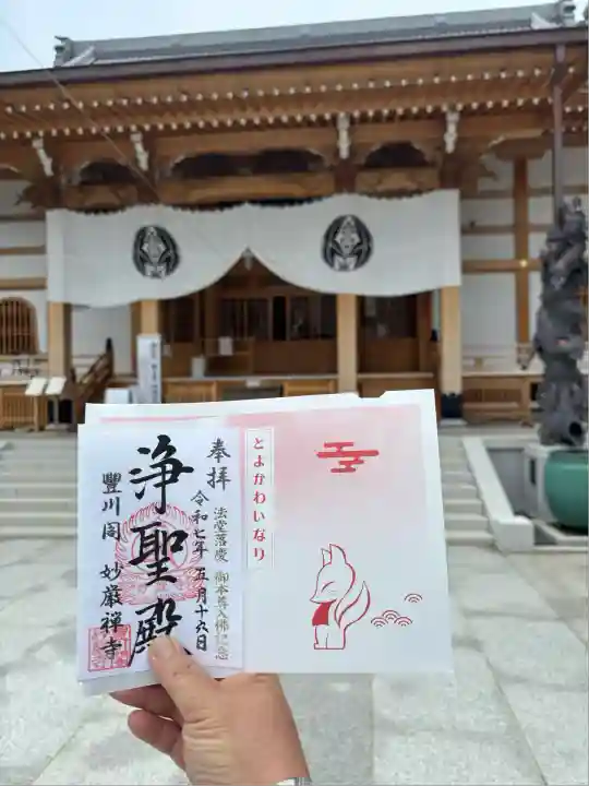 豊川閣 妙厳寺(愛知県)