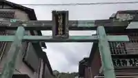 江島神社の鳥居
