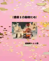 根岸八幡神社(神奈川県)