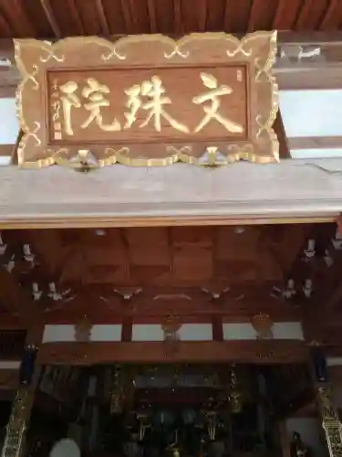 文殊院のその他建物