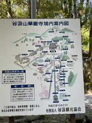 華厳寺のその他建物