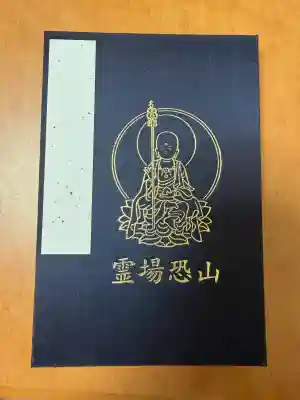 恐山菩提寺(青森県)