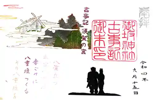 御坂神社の御朱印