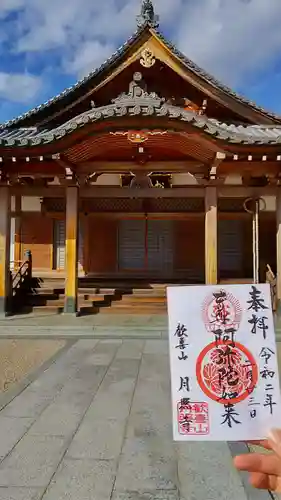 月照寺の御朱印