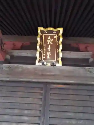 普門寺の末社・摂社