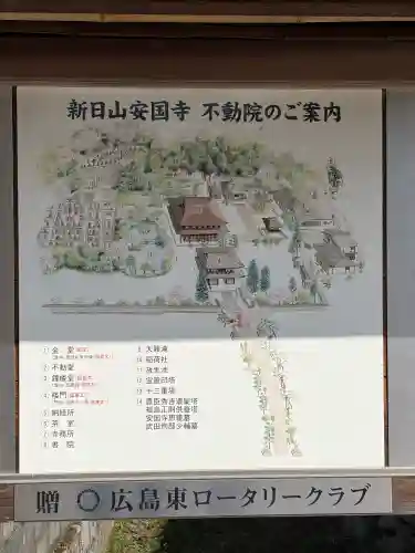 不動院(広島県)