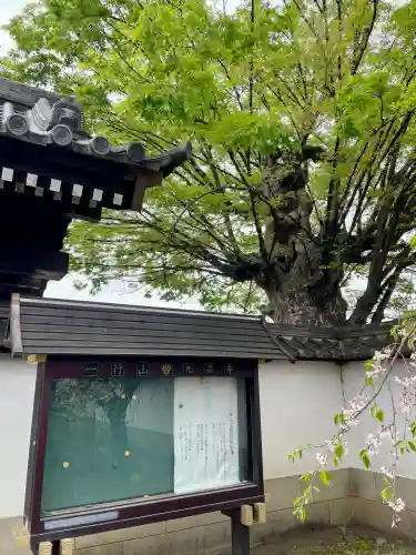 九品寺(群馬県)