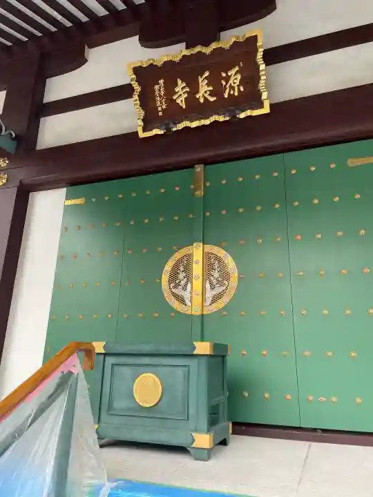 源長寺の{uncategorized: "未分類", other: "その他", undefined: "問題あり", building: "その他建物", grave: "お墓", sacred_gate: "鳥居", guardian: "狛犬", statue: "像", buddha: "仏像", history: "歴史", nature: "自然", garden: "庭園", animal: "動物", pagoda: "塔", temizu: "手水舎", mountain_gate: "山門・神門", sanctuary: "本殿・本堂", subordinate: "末社・摂社", art: "芸術", scenery: "景色", jizo: "地蔵", ema: "絵馬", goshuin: "御朱印", omikuji: "おみくじ", items: "授与品その他", amulet: "お守り", goshuincho: "御朱印帳", eats: "食事", festival: "お祭り", votive_dance: "神楽", shichigosan: "七五三参", wedding: "結婚式", experience: "体験その他", initially: "初詣", around: "周辺", anti_infection: "感染症対策"}