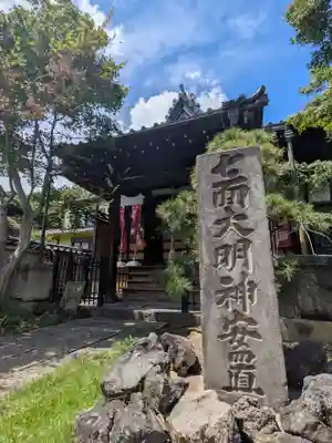 延命院(東京都)