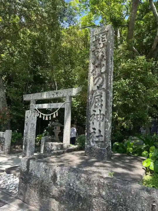 花窟神社の{uncategorized: "未分類", other: "その他", undefined: "問題あり", building: "その他建物", grave: "お墓", sacred_gate: "鳥居", guardian: "狛犬", statue: "像", buddha: "仏像", history: "歴史", nature: "自然", garden: "庭園", animal: "動物", pagoda: "塔", temizu: "手水舎", mountain_gate: "山門・神門", sanctuary: "本殿・本堂", subordinate: "末社・摂社", art: "芸術", scenery: "景色", jizo: "地蔵", ema: "絵馬", goshuin: "御朱印", omikuji: "おみくじ", items: "授与品その他", amulet: "お守り", goshuincho: "御朱印帳", eats: "食事", festival: "お祭り", votive_dance: "神楽", shichigosan: "七五三参", wedding: "結婚式", experience: "体験その他", initially: "初詣", around: "周辺", anti_infection: "感染症対策"}