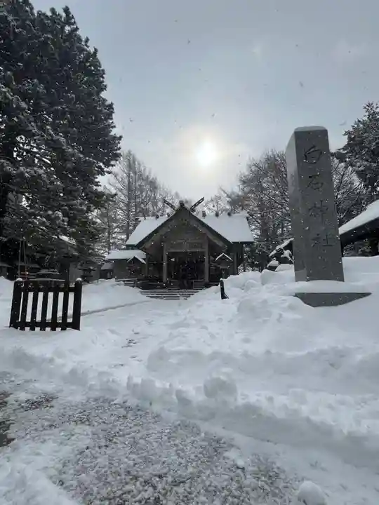 白石神社(北海道)