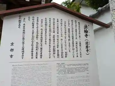 法輪寺(京都府)