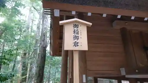 伊勢神宮内宮（皇大神宮）の建物その他