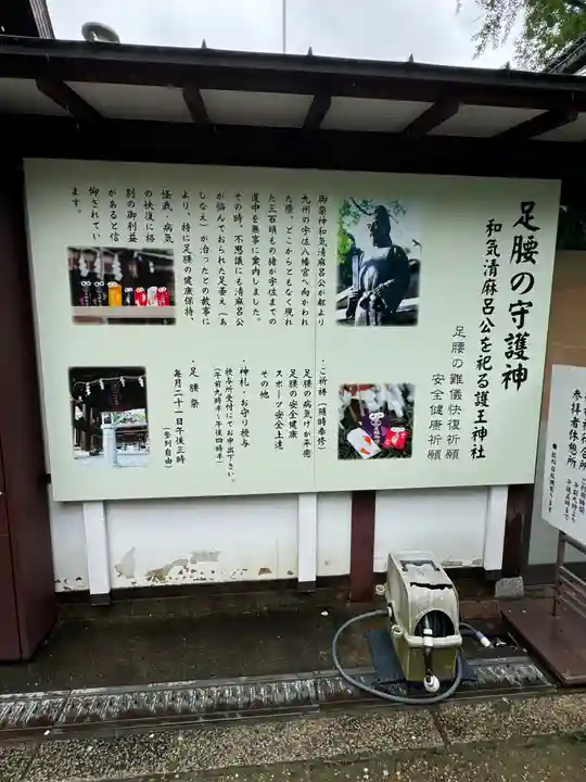 護王神社(京都府)