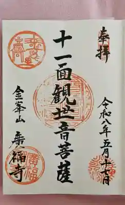 特別にたくさん朱印を押していただけたみたいです！ありがたいです！