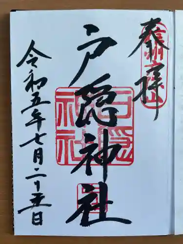 戸隠神社中社(長野県)