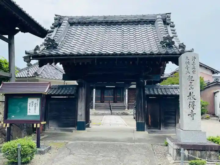 教得寺(滋賀県)