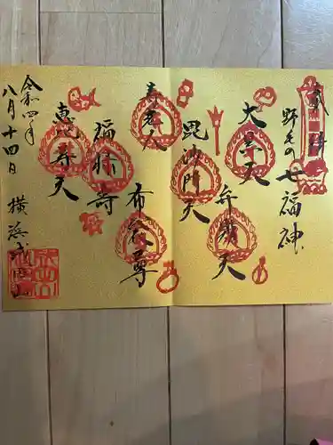 成田山横浜別院延命院の御朱印