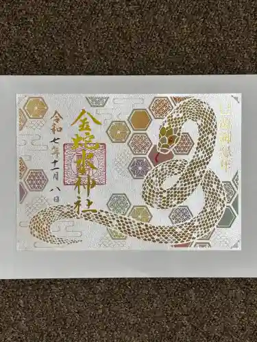 金蛇水神社(宮城県)