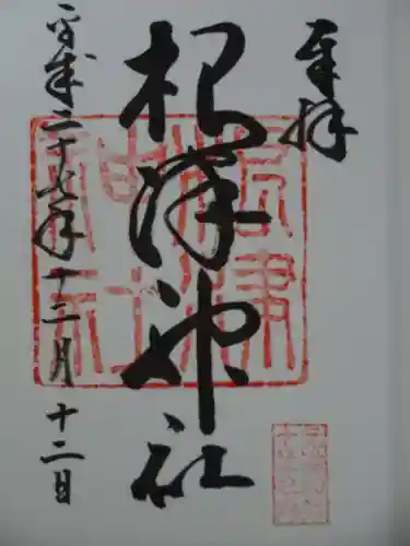 根津神社の御朱印