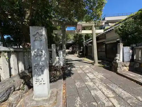 金山神社(静岡県)