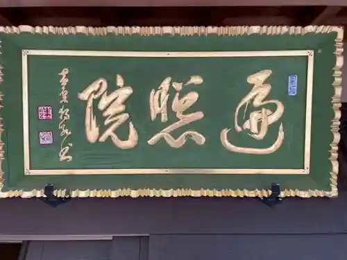 遍照院(京都府)