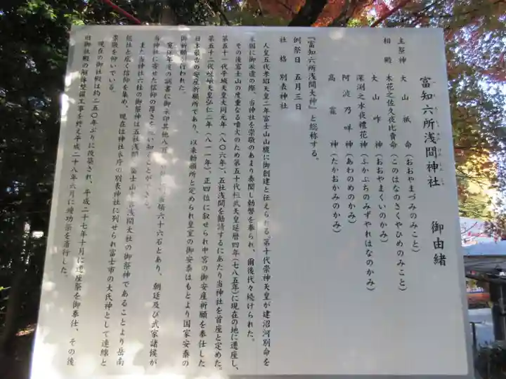 富知六所浅間神社の歴史