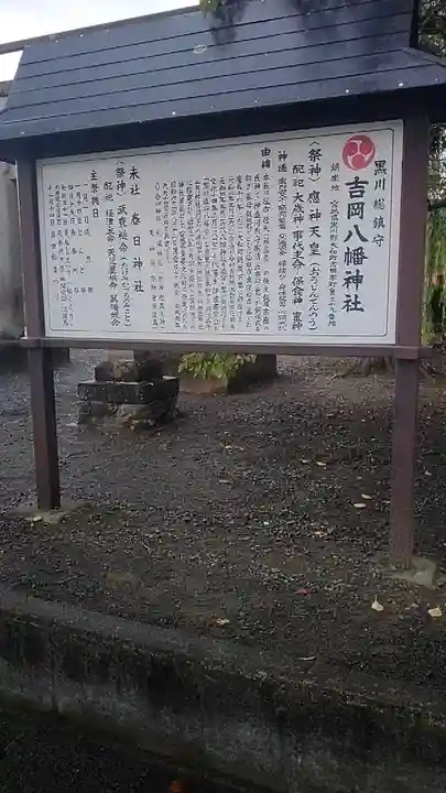 吉岡八幡神社(宮城県)