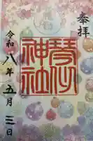 琴似神社の御朱印