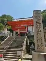 金剛宝寺(紀三井寺)の山門・神門