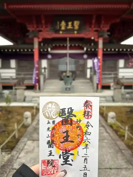 医王院(茨城県)