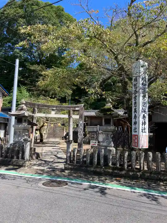 八王子神社(岐阜県)